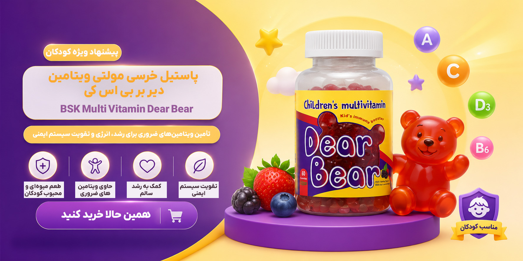 پاستیل خرسی مولتی ویتامین دیر بر بی اس کی 60 عدد