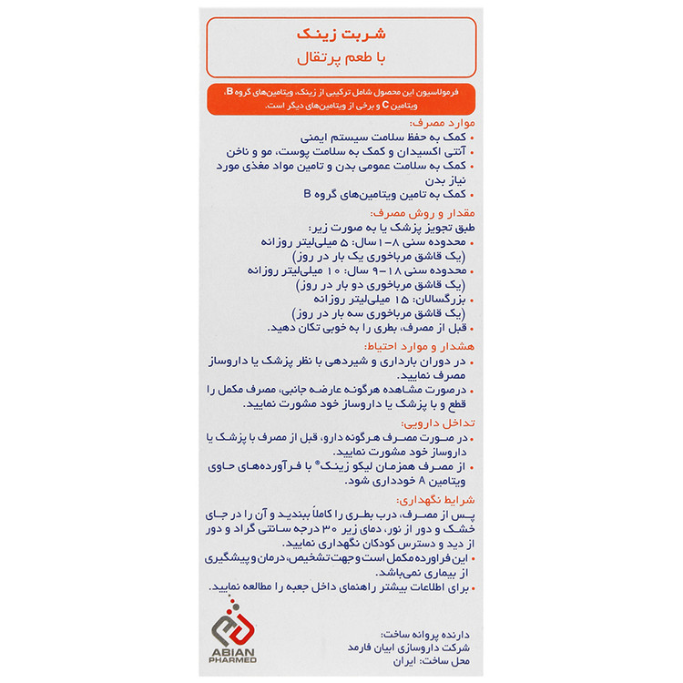 شربت لیکو زینک