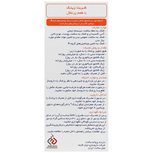 شربت لیکو زینک
