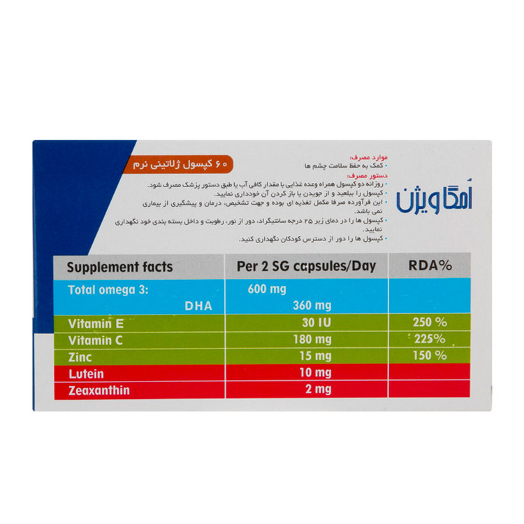 امگا ویژن کپسول ژلاتینی نرم 60عددی