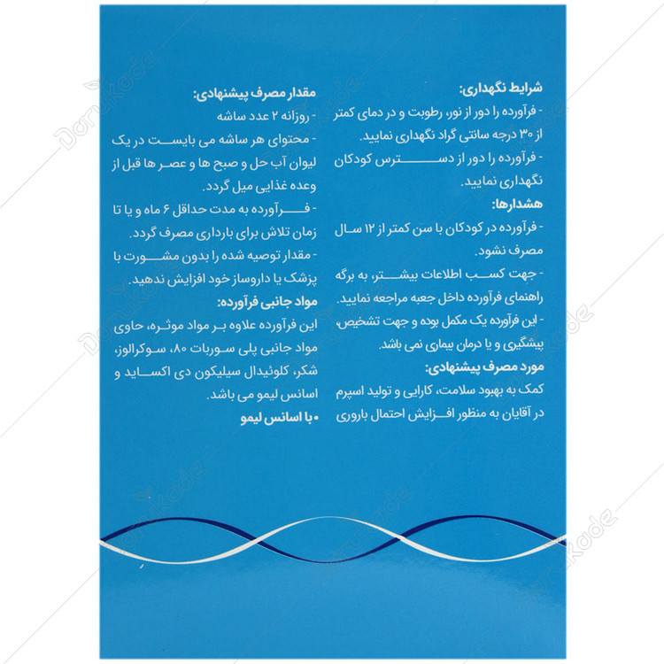 الحاوی فرتی اینفورس ام ساشه تقویت قوای باروری مردان 15عددی