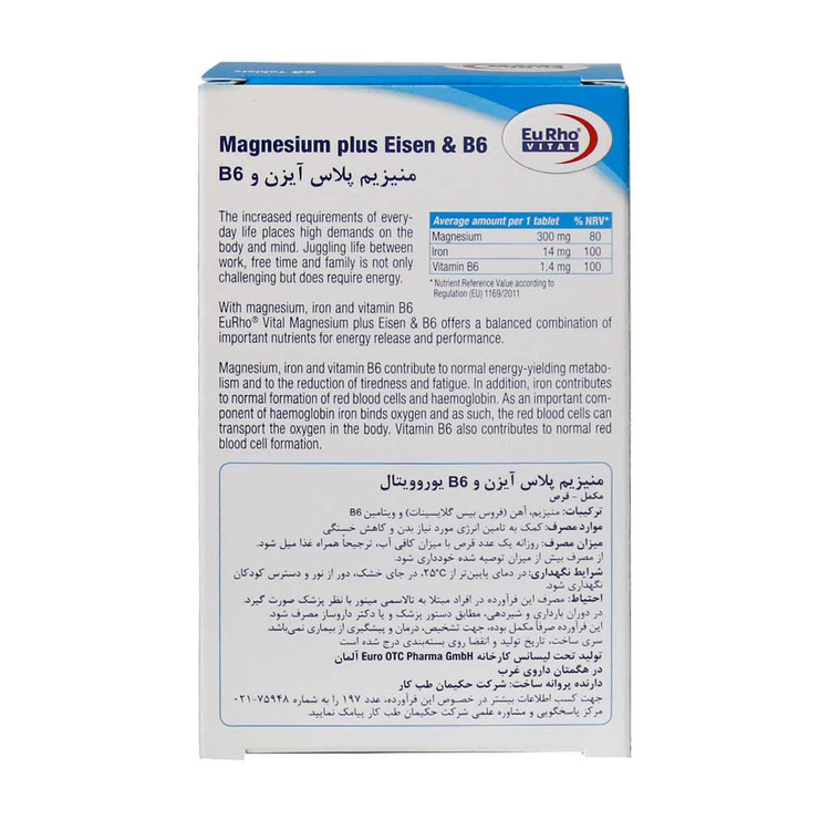 یوروویتال قرص منیزیم پلاس آیزن& ب6 انرژی 60عددی