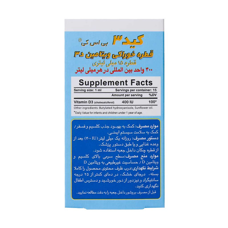 بی اس کی کیدتری قطره خوراکی ویتامین د3 15ML