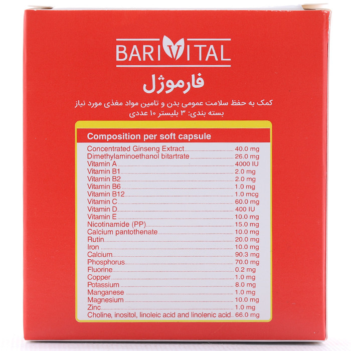 باریویتال کپسول ژله ای فارموژل مکمل 30عددی