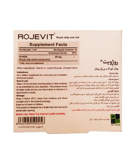 زیست تخمیر رژویت رویال ژلی ویال خوراکی 10عددی