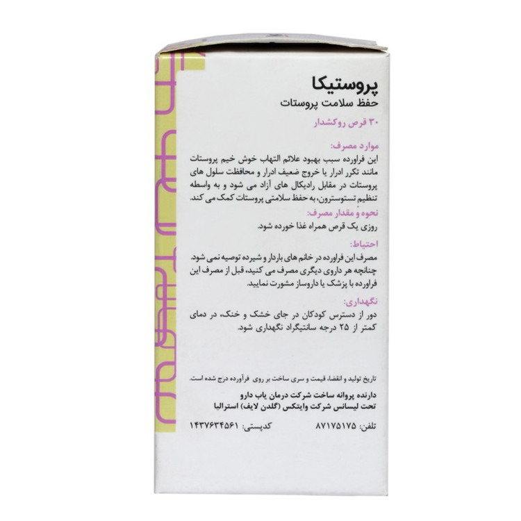 گلدن لایف پروستیکا قرص روکشدار 30 عددی