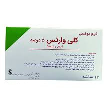 کرم موضعی کلی وارتس 5 درصد ایمی کیمد 12ساشه