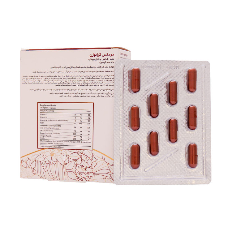 کپسول کراتوژن درمکس 30 عدد