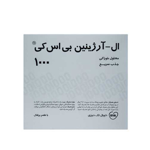 محلول خوراکی ال آرژینین بی اس کی 1000