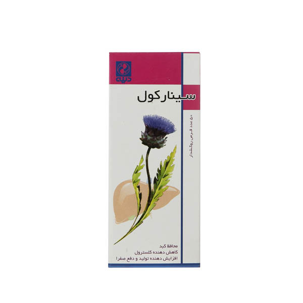 قرص سینارکول دینه ۵۰ عدد
