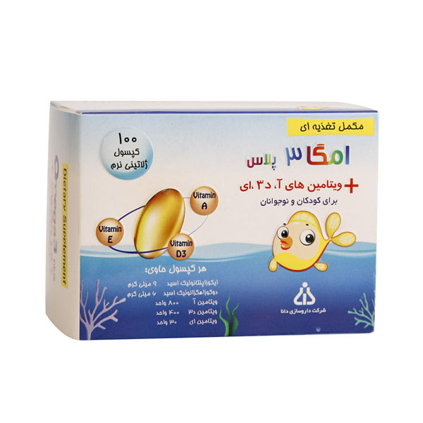 کپسول ژلاتینی امگا 3 پلاس دانا مناسب کودکان و نوجوانان