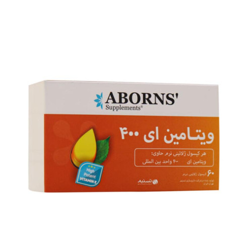 کپسول ویتامین E 400 واحد ابورنز