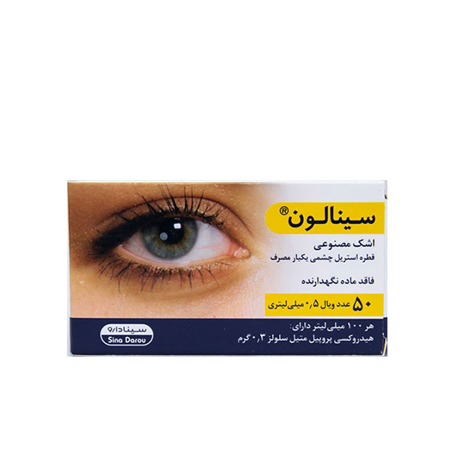 اشک مصنوعی سینالون سینا دارو ۵۰ ویال