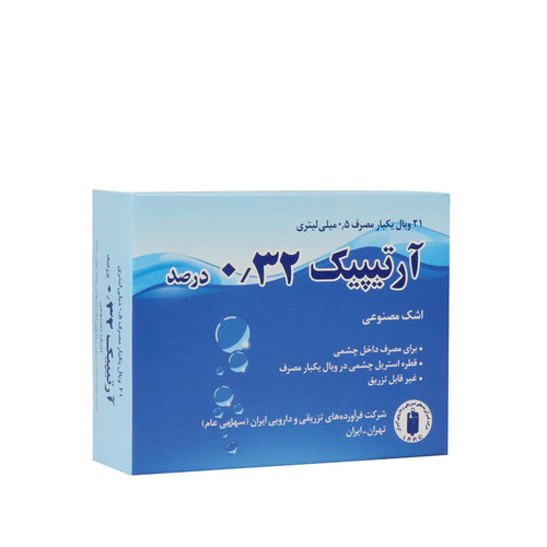 اشک مصنوعی آرتیپیک ۰٫۳۲ درصد ۰٫۵ میلی لیتر