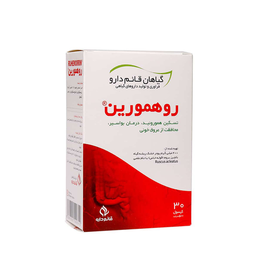 کپسول روهمورین قائم دارو ۳۰ عددی