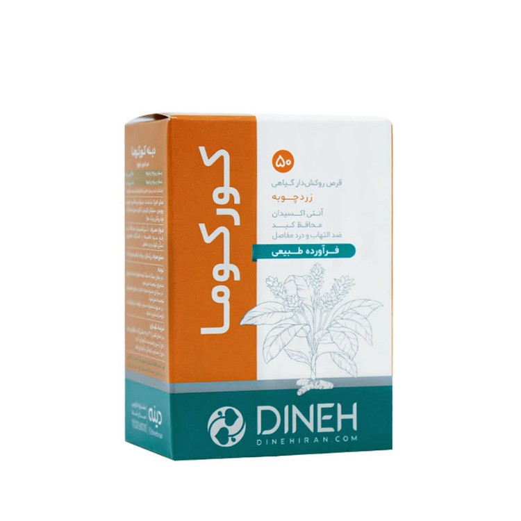 قرص روکش دار زردچوبه کورکوما دینه 50 عدد