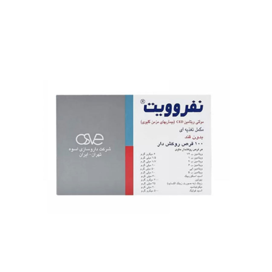 قرص مولتی ویتامین CKD نفروویت اسوه ۱۰۰ عدد