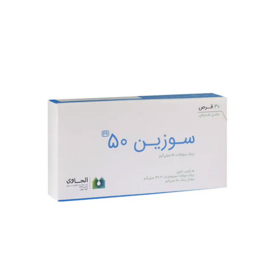 قرص سوزین 50 الحاوی 30 عدد